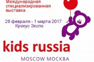 Выставка KIDS RUSSIA 2017.